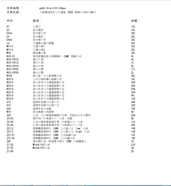 09年奔驰FORTWO轿跑变速箱线路图