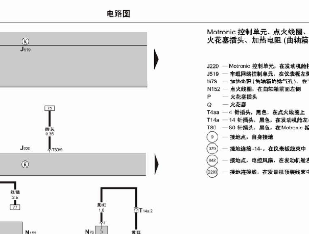 上海大众途安2.0排量发动机电路图