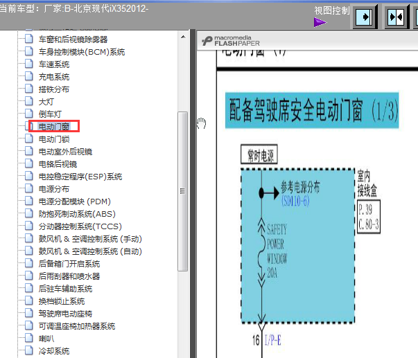 12年现代IX35车窗电路图