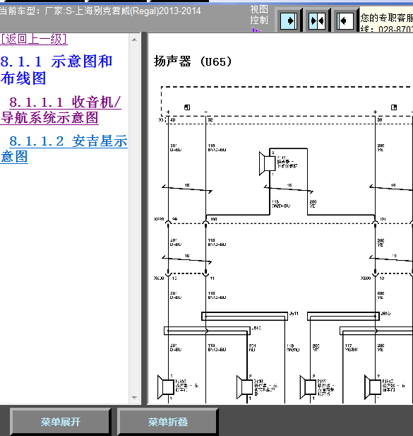 13年君威音响线路图
