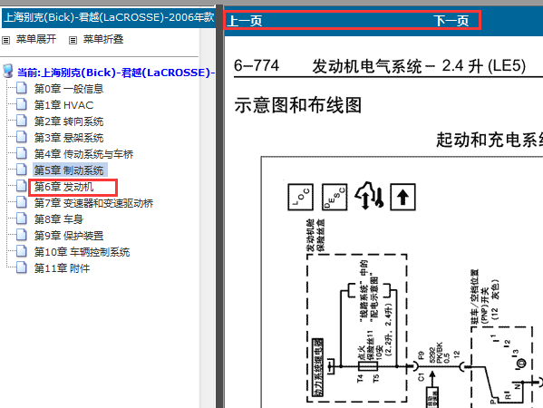 2006年别克君越电路图
