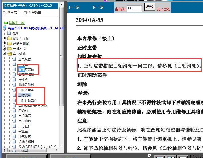 13年福特翼虎发动机正时皮带