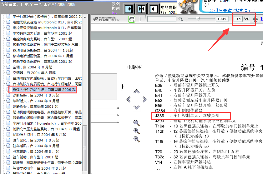 07年奥迪A4驾驶员侧车门电路图
