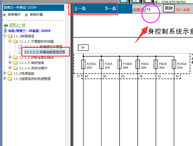 09年雪佛兰科鲁兹车身控制电路图