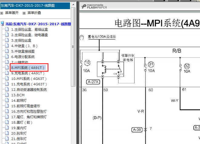 东南DX7  4A91T发动机电路图