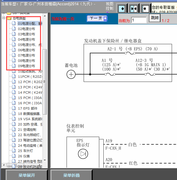 14年雅阁电源分布线路图