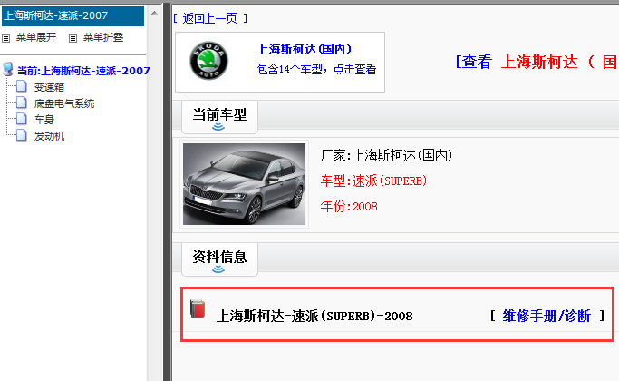 2008年斯柯达速派维修手册