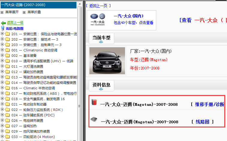 2007-2008年大众迈腾维修手册和电路图