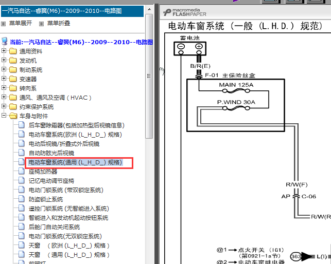 10年一汽马自达6车窗电路图