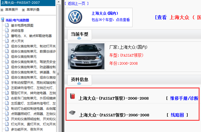 2007年大众帕萨特领驭维修手册和r电路图