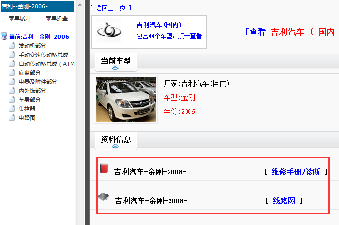 2006年吉利金刚维修手册和电路图