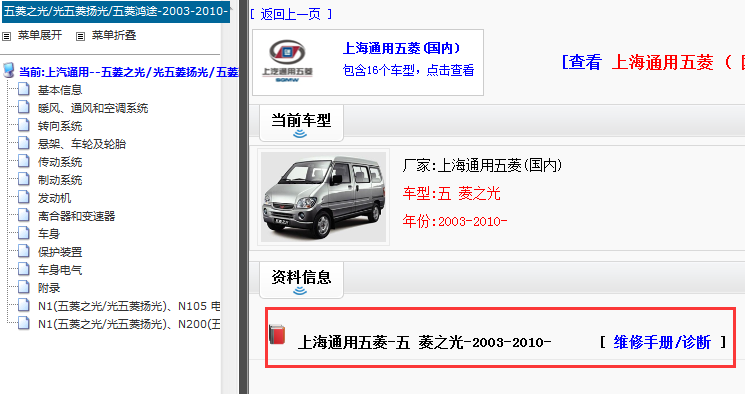 2003-2010年通用五菱之光维修手册
