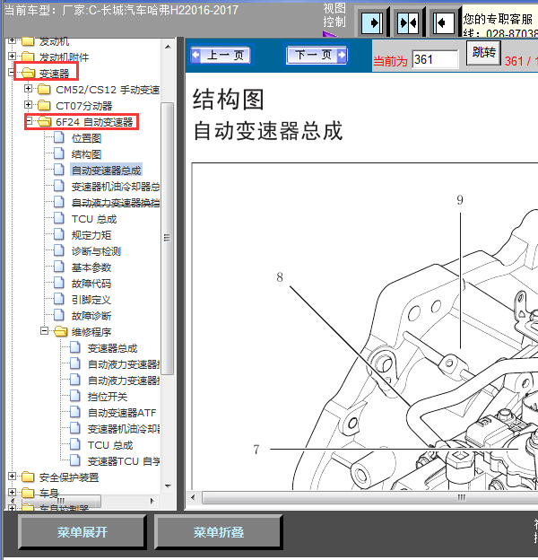 16年H2变速箱维修手册