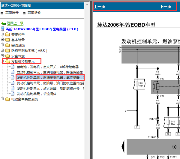 2006年捷达氧传感器电路图