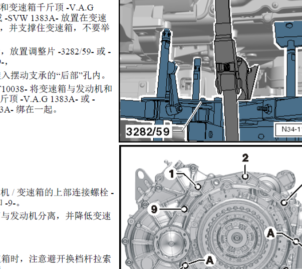 15年凌渡变速箱维修手册