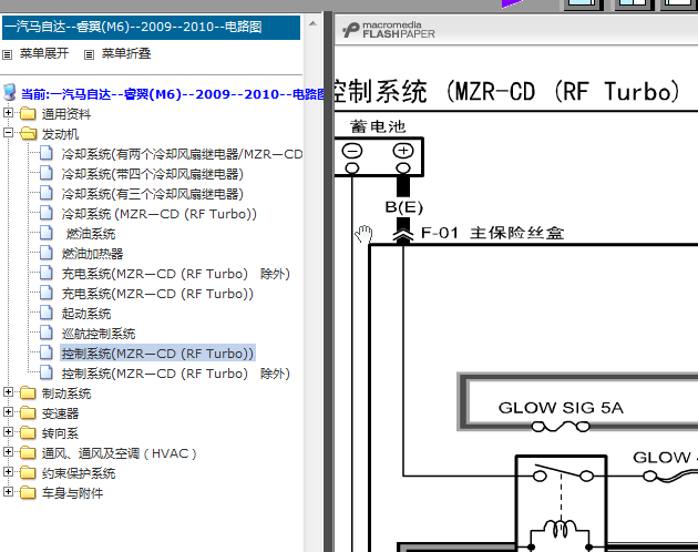 10年一汽马自达发动机电路图