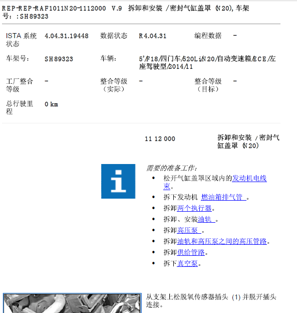 15年520LI缸盖拆装资料