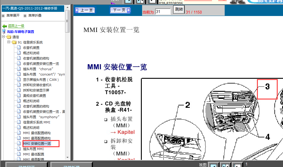 11年奥迪Q5  J794位置图