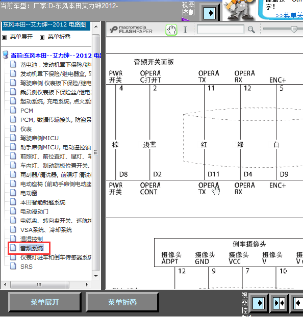 12年艾力绅音频线路图