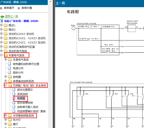 2008-2011年本田雅阁智能钥匙电路图
