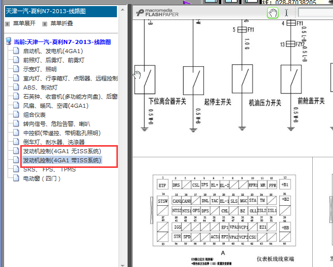 13年夏利N7发动机针脚电路图