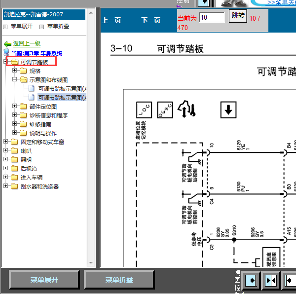 07年凯雷德调节踏板线路图