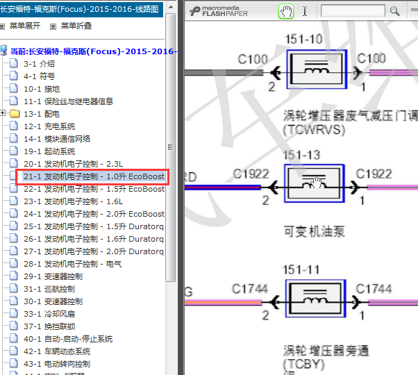 2015年福特福克斯涡轮增压电路图