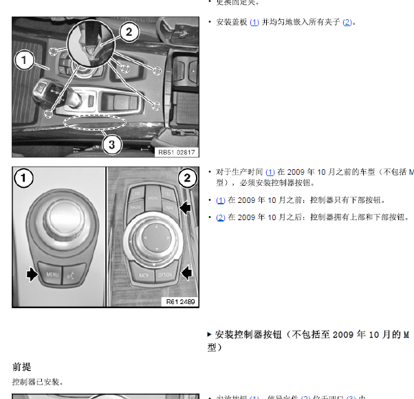 11年宝马X5档杆旁边按钮拆装