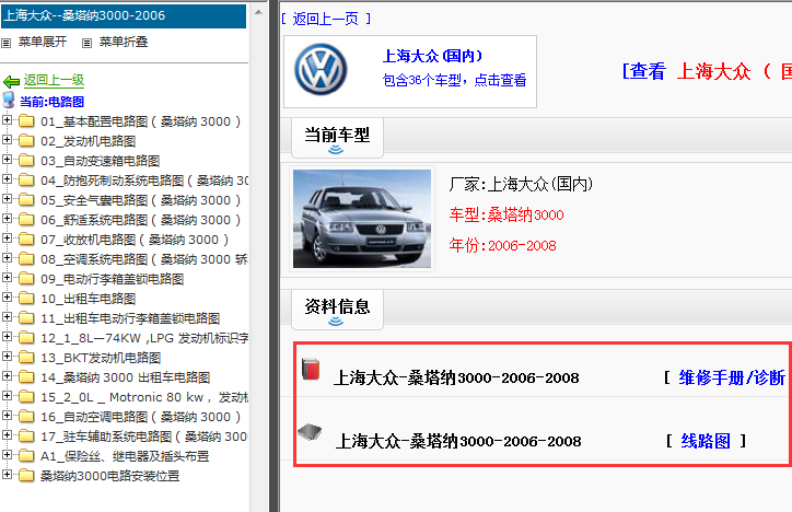 2006-2008年大众桑塔纳3000维修手册和电路图