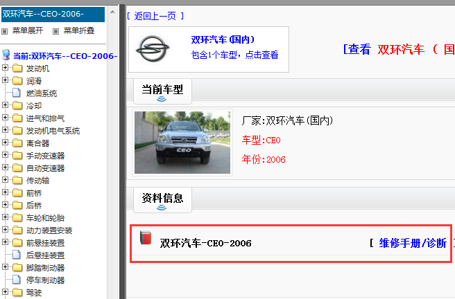 2006年双环汽车CEO维修手册