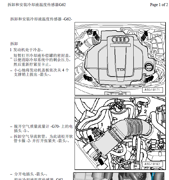 10年A6L水温传感器位置