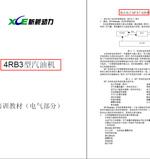 4RB3发动机针脚