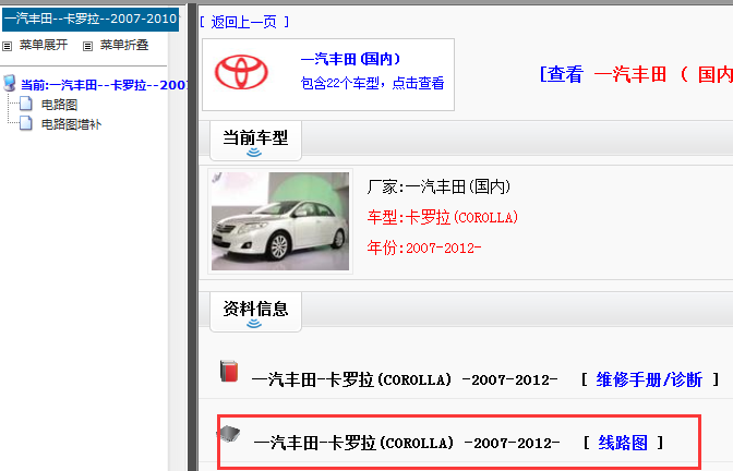 2007-2012年丰田卡罗拉电路图