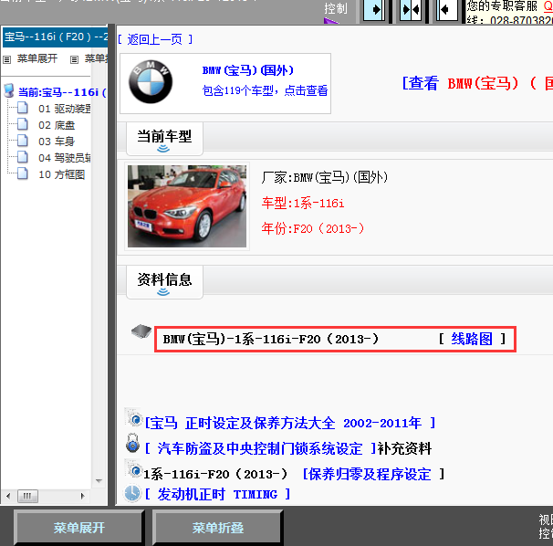 13年宝马116i全车线路图