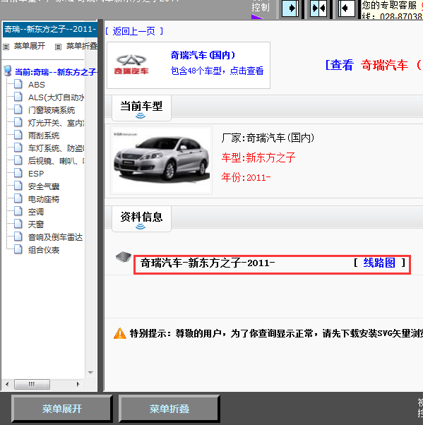 11年新东方之子全车线路图