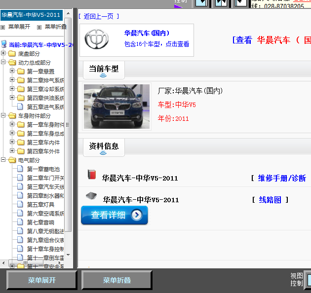 11年中华V5全车线路图及手册