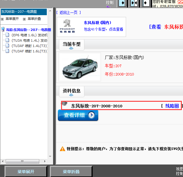 08年标致207全车线路图