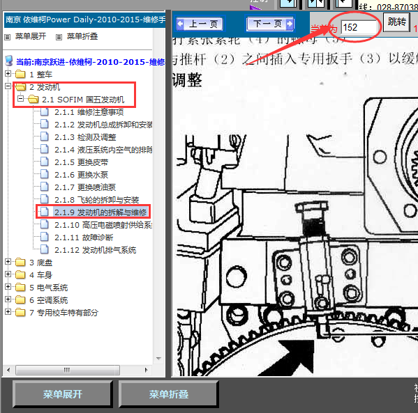 14年依维柯正时