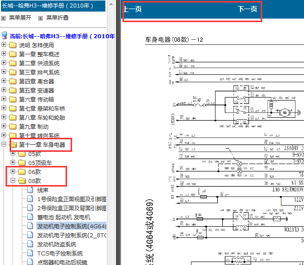 2008年哈弗H3发动机电路图