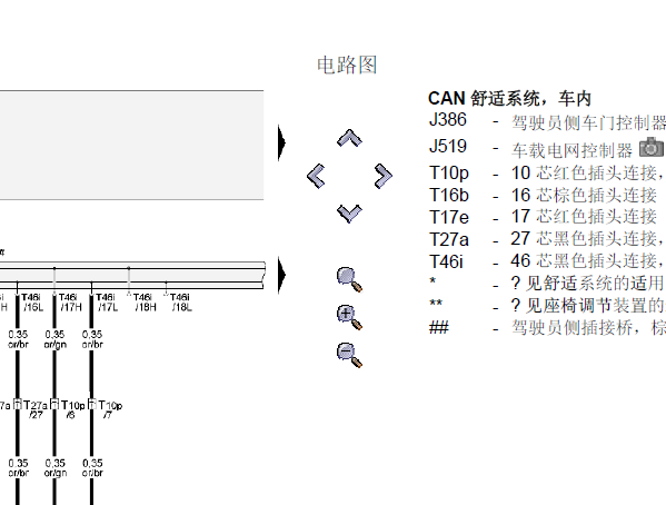16年奥迪A4 J386电路图