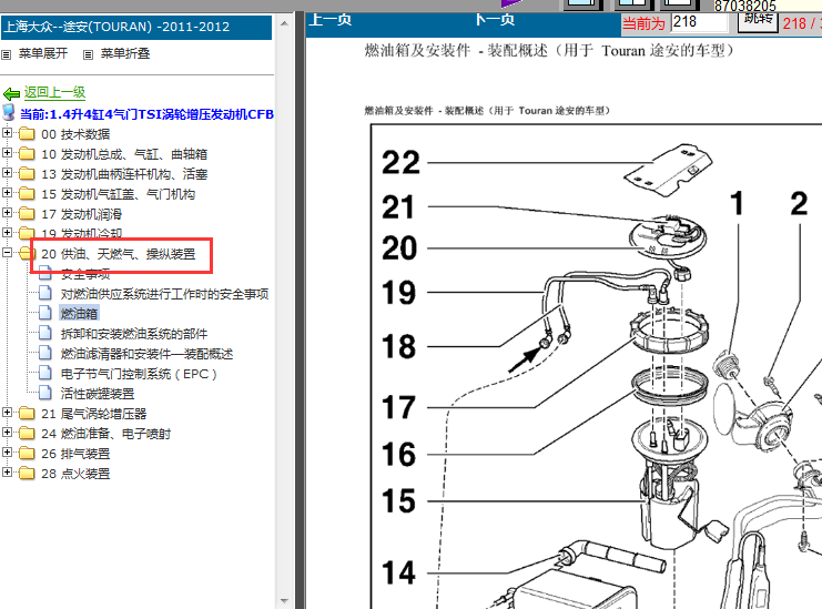 11年大众途安燃油箱拆装