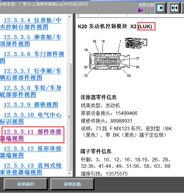 LUK发动机针脚资料