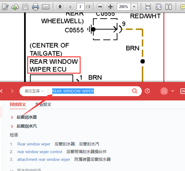 08年揽胜后雨刮线路图