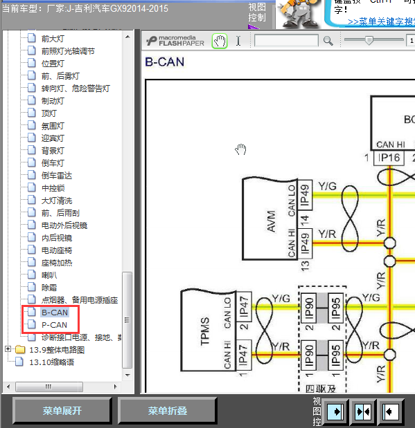 15年吉利GX9通信线路图
