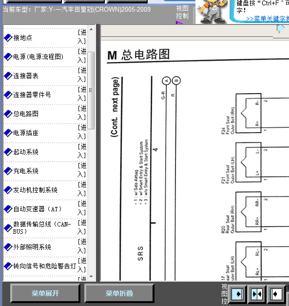 09年皇冠全车线路图