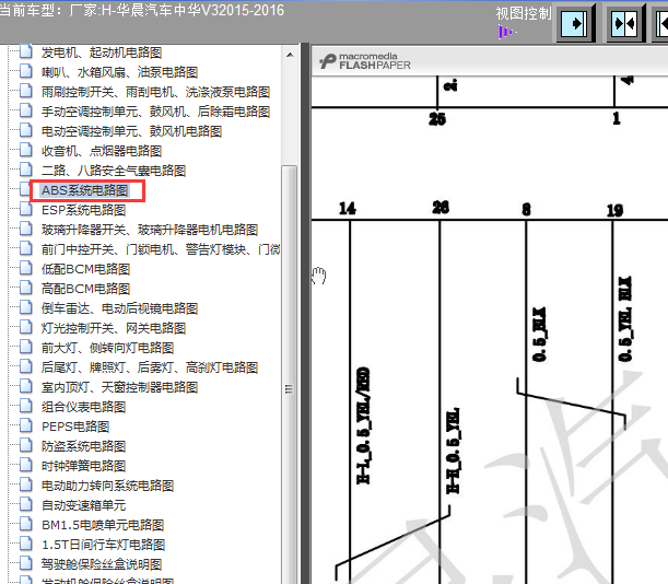 16年中华V3  ABS电路图