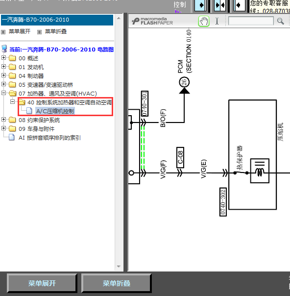 08年B70空调线路图