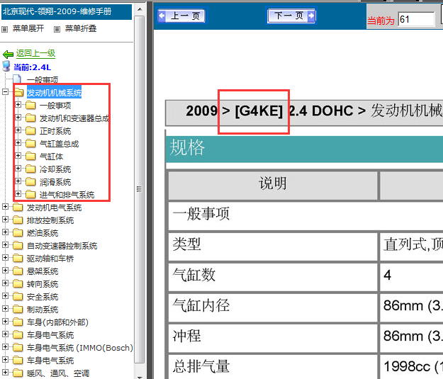 2009年现代领翔G4KE发动机维修手册