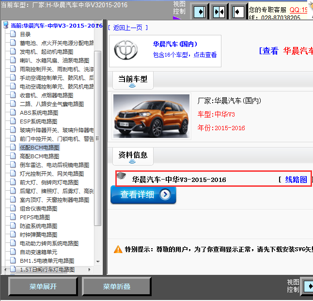 16年V3全车线路图