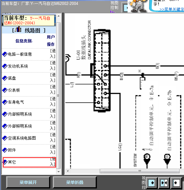 03年马自达6通讯线路图
